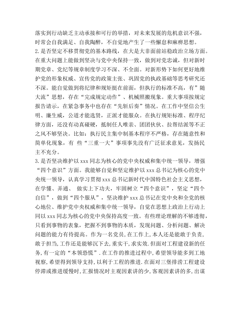 2024年度党员干部对照党章党规找差距研讨发言材料(范文) 党章党规 _第3页