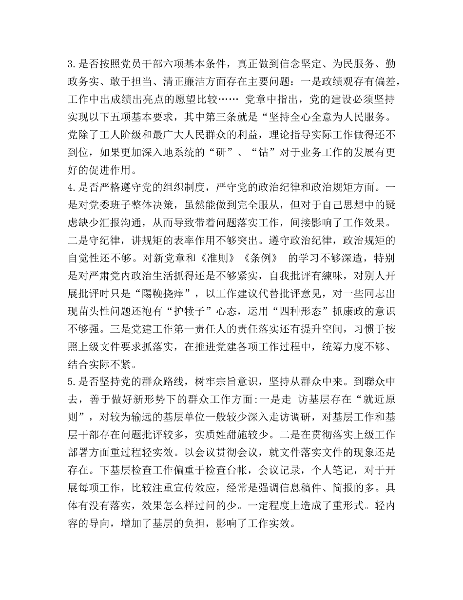 【2024党员个人对照党章党规找差距检视分析材料1】 2024年党章党规 _第2页