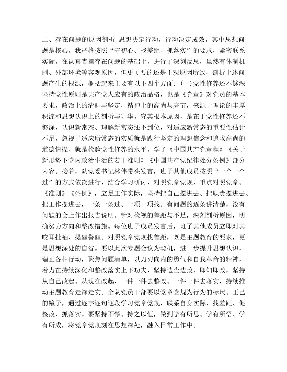 【2024党员个人对照党章党规找差距检视分析材料1】 2024年党章党规 _第3页