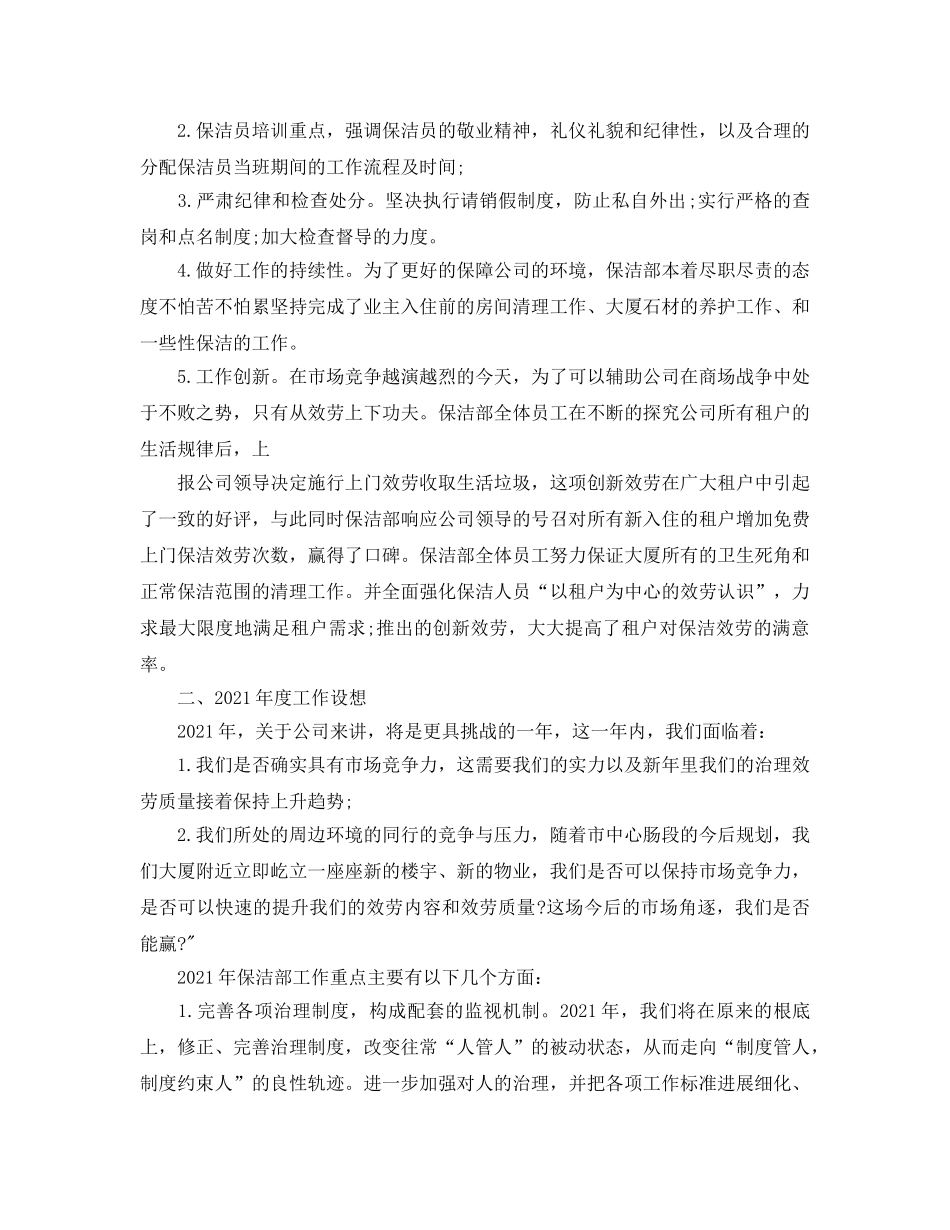 保洁主管个人年终工作参考总结最新精选5篇 _第3页