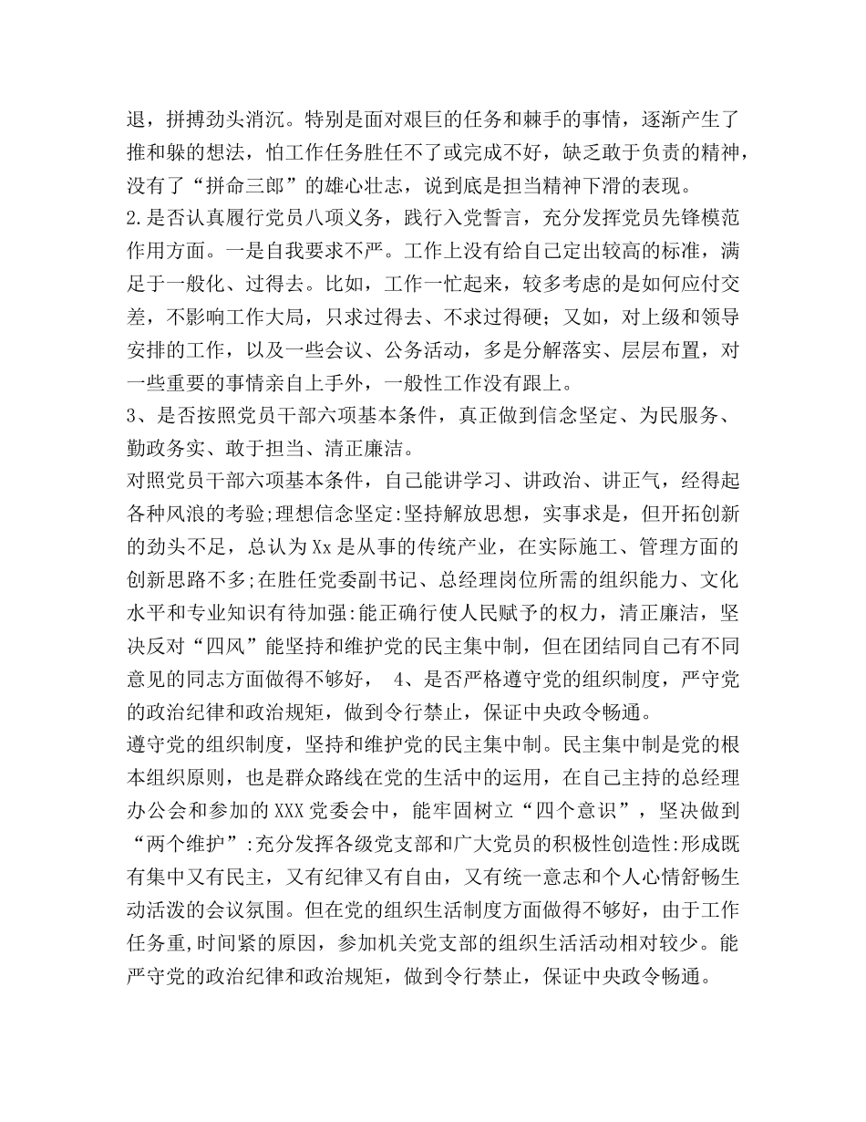 党章党规 党组班子成员“十八个是否”对照党章党规找差距党性检视剖析材料(范文） _第2页