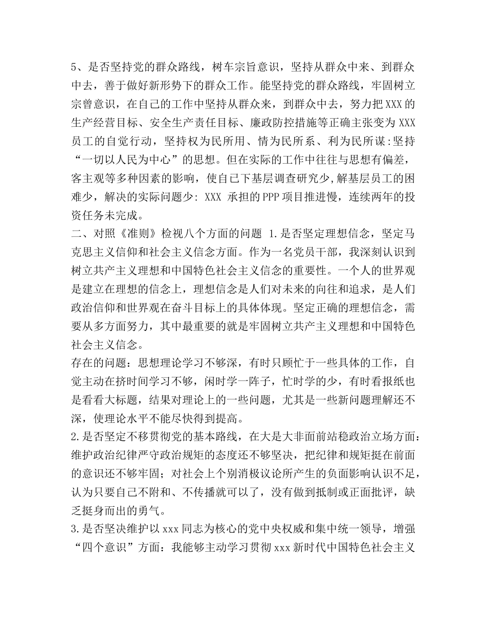 党章党规 党组班子成员“十八个是否”对照党章党规找差距党性检视剖析材料(范文） _第3页