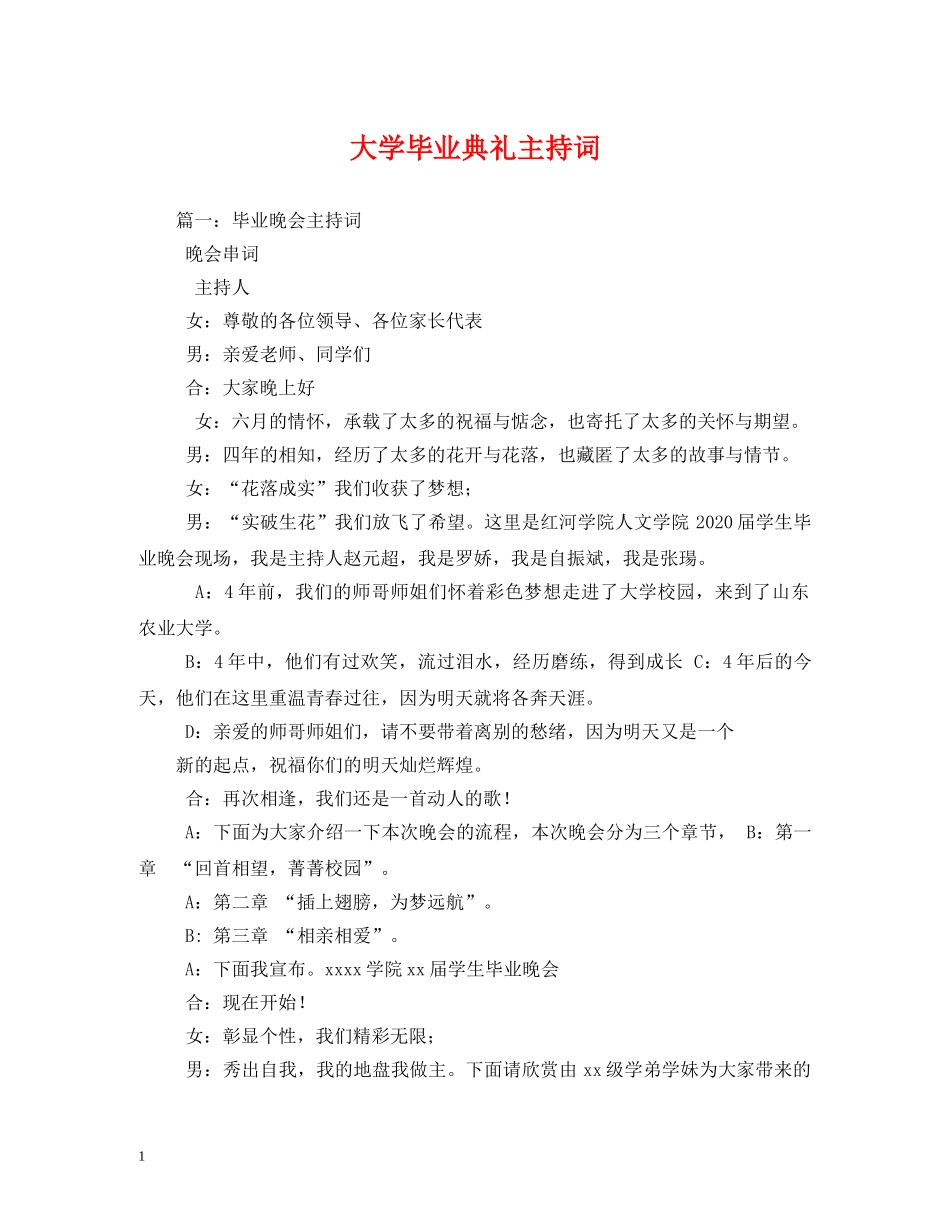 大学毕业典礼主持词2 _第1页