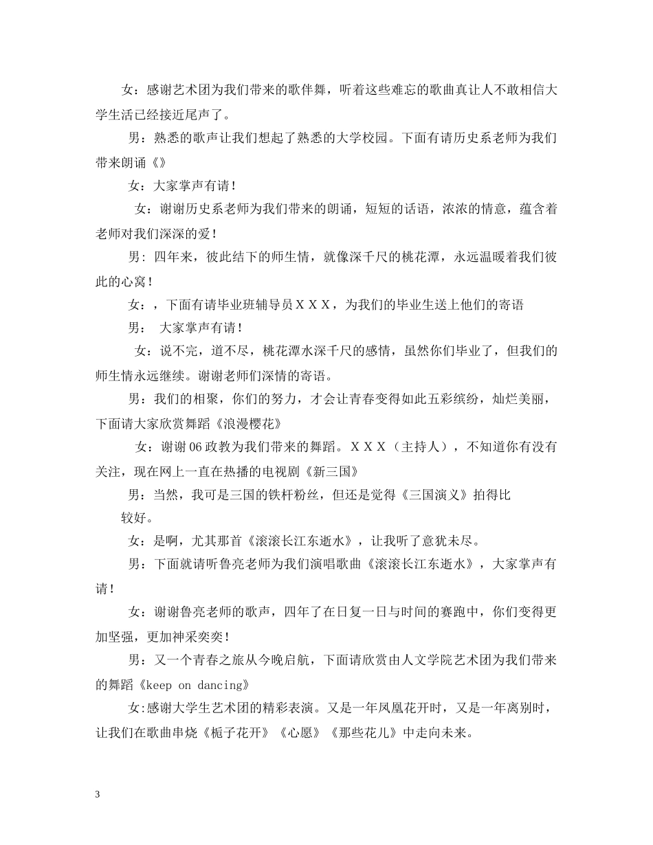 大学毕业典礼主持词2 _第3页