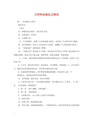 大学毕业典礼主持词2 