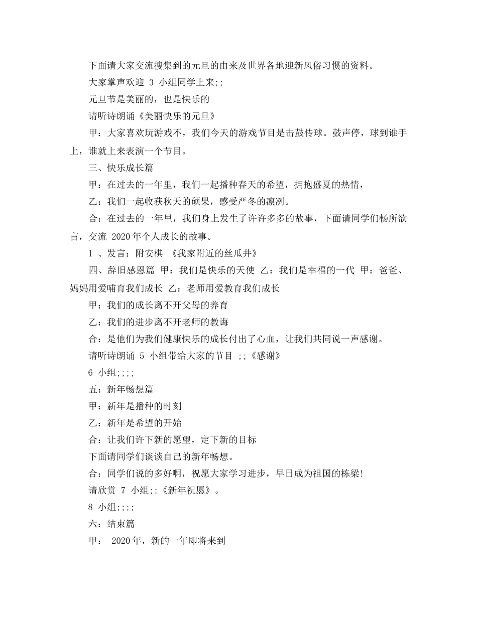2024年庆元旦主持词3篇 _第2页