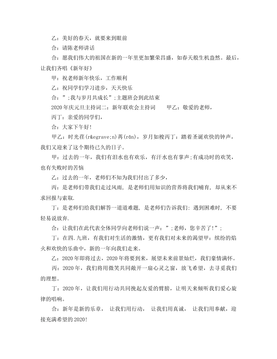 2024年庆元旦主持词3篇 _第3页