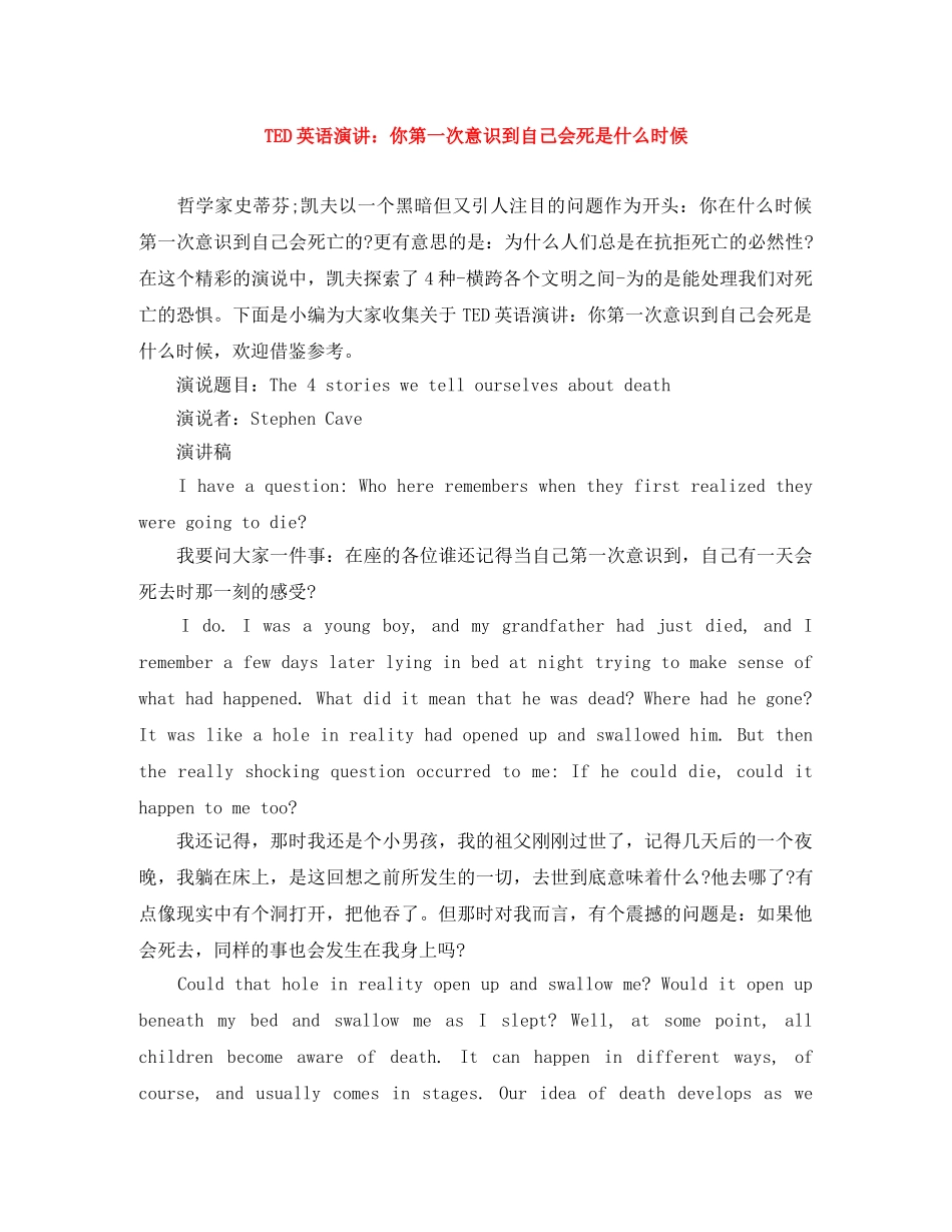 TED英语演讲你第一次意识到自己会死是什么时候 _第1页