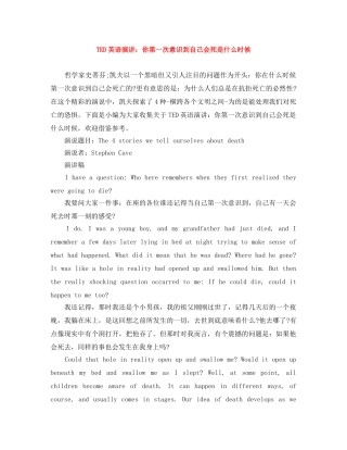 TED英语演讲你第一次意识到自己会死是什么时候 