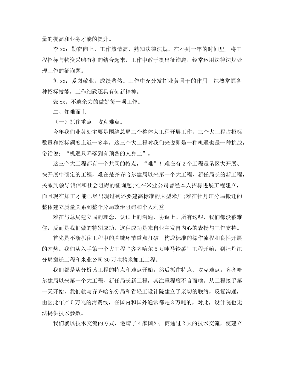 办公室工作参考总结-招标办公室年度个人参考总结 _第3页