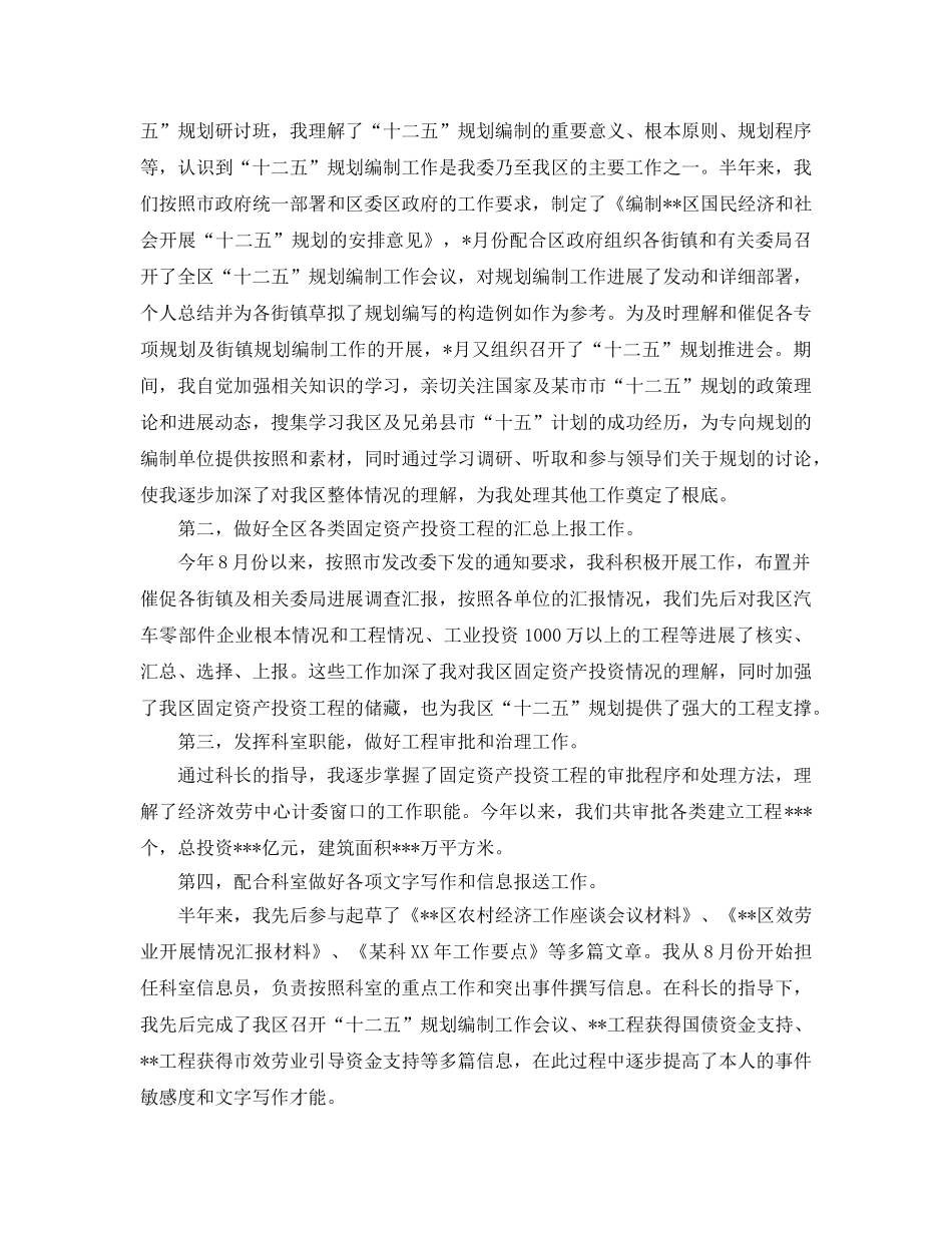 2024年新员工年度工作参考总结五篇合集 _第2页