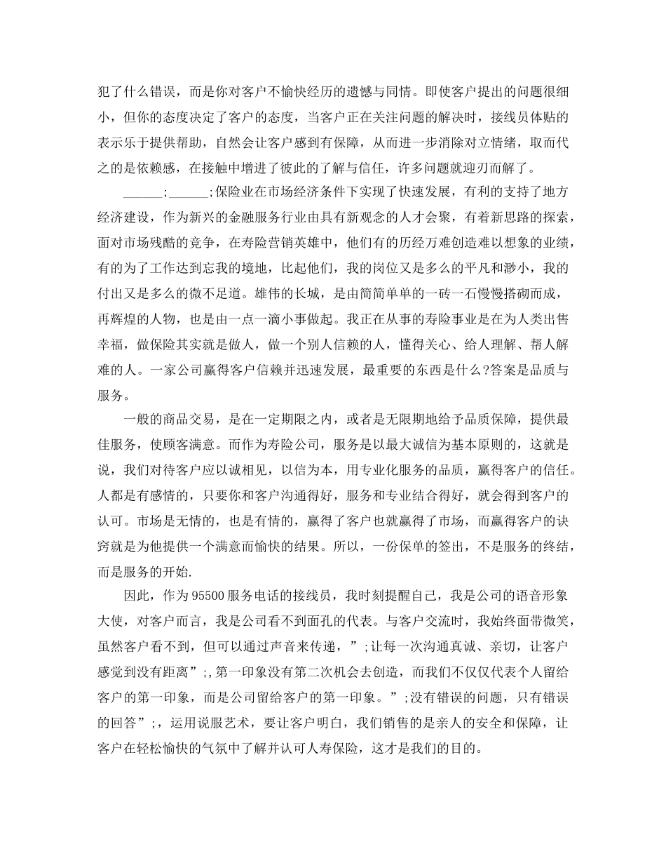 保险人员诚信服务主题演讲稿 _第2页