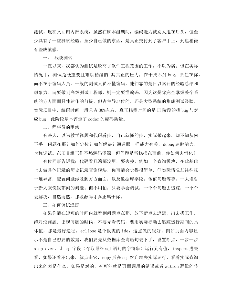 2024软件工程专业毕业生自我鉴定 _第2页