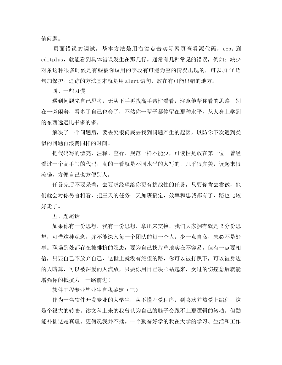 2024软件工程专业毕业生自我鉴定 _第3页