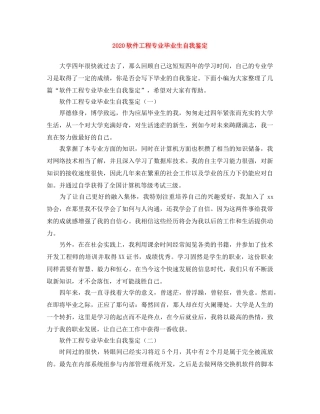 2024软件工程专业毕业生自我鉴定 