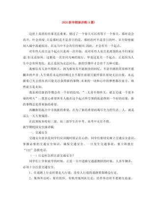 2024新学期演讲稿(4篇) 