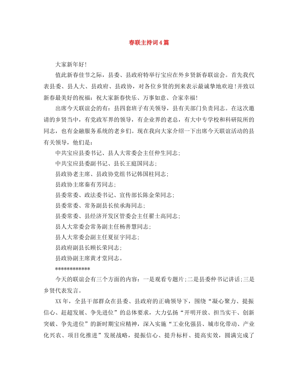 春联主持词4篇 _第1页