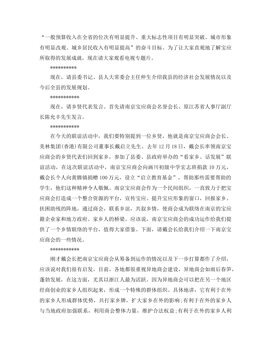 春联主持词4篇 _第2页