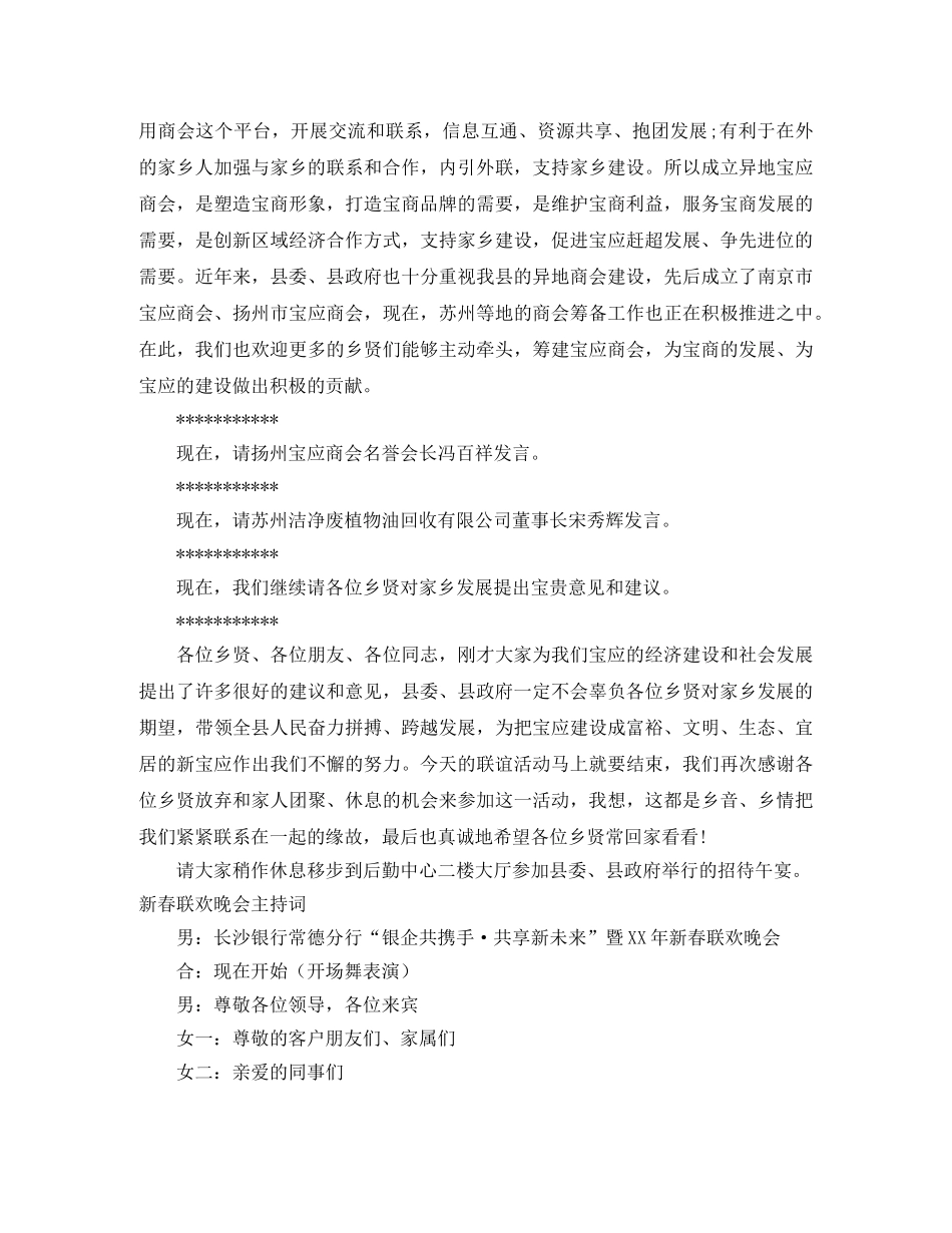 春联主持词4篇 _第3页