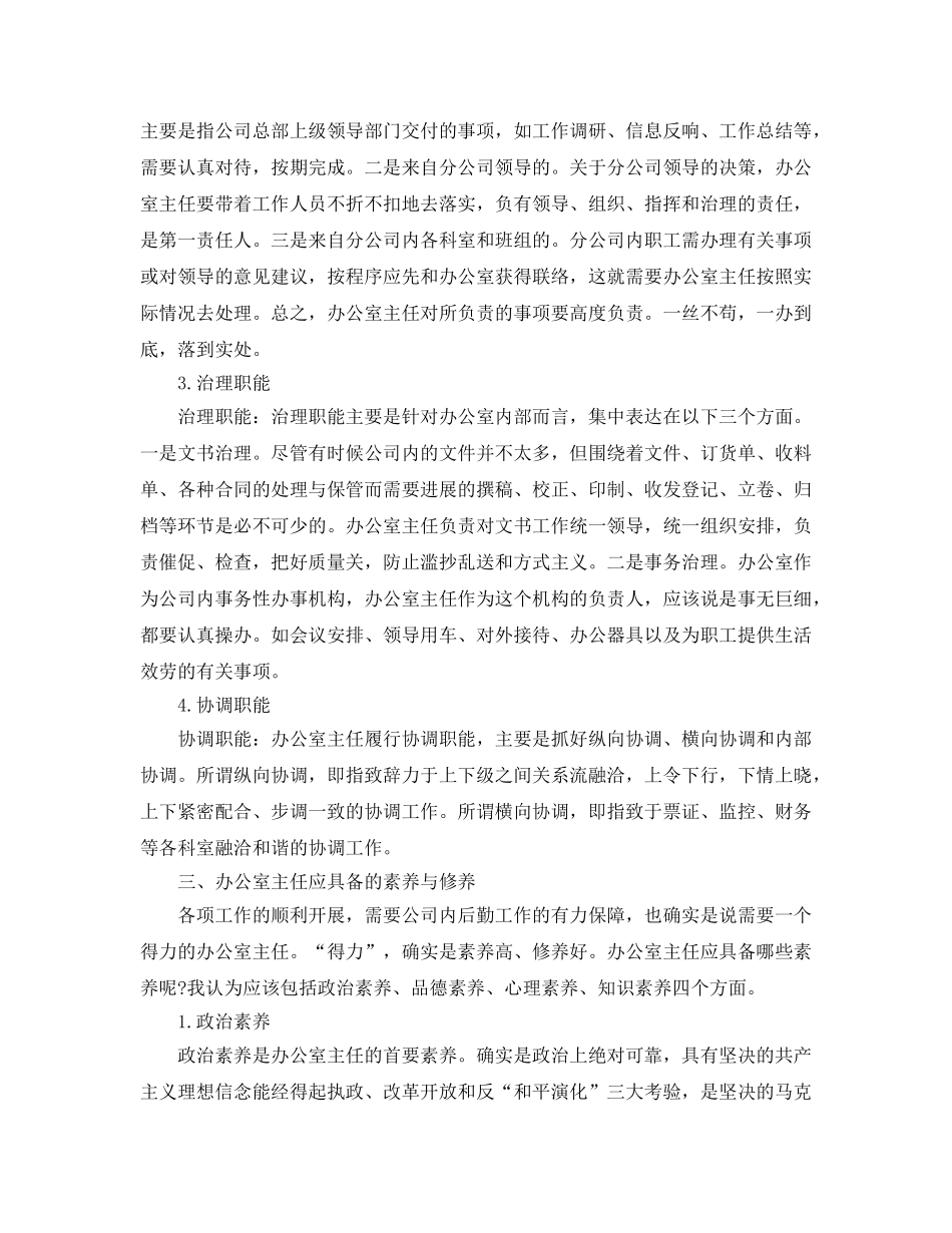 办公室工作参考总结-办公室主任年终工作参考总结范文 _第2页