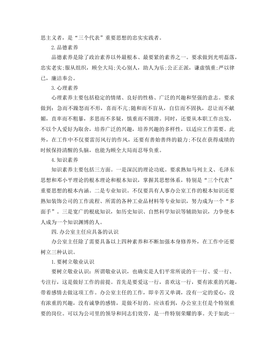 办公室工作参考总结-办公室主任年终工作参考总结范文 _第3页