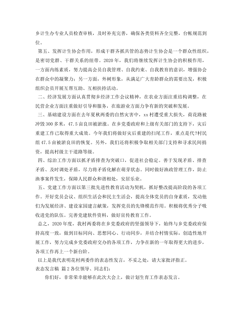 【精选】表态发言稿四篇 _第2页