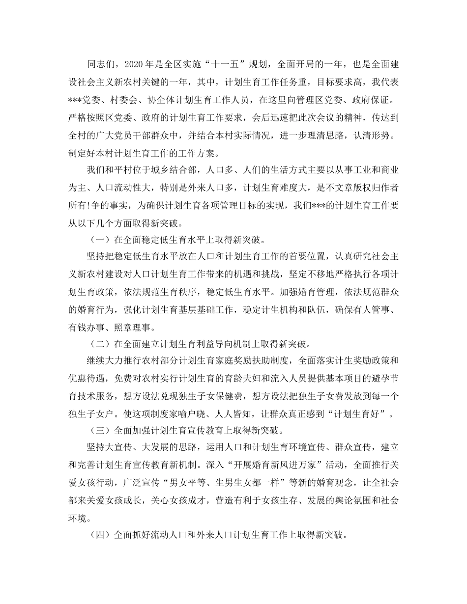 【精选】表态发言稿四篇 _第3页