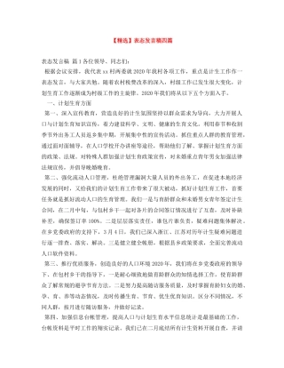 【精选】表态发言稿四篇 