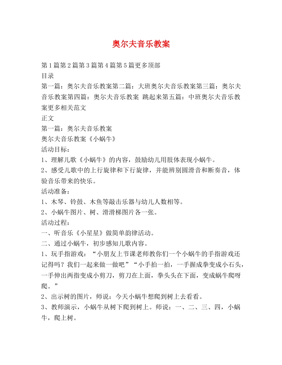 奥尔夫音乐教案 _第1页