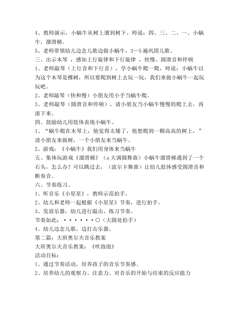 奥尔夫音乐教案 _第2页