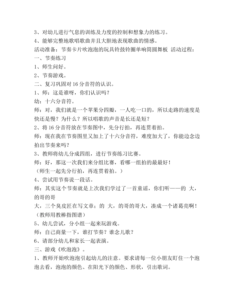 奥尔夫音乐教案 _第3页
