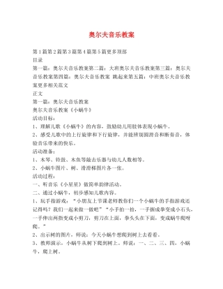 奥尔夫音乐教案 