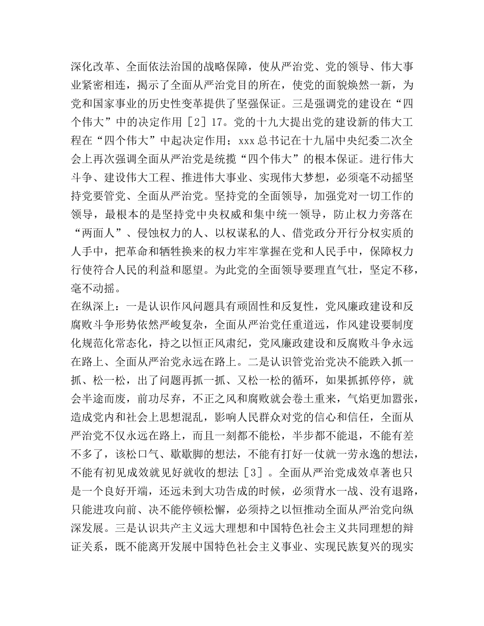【从严治党论文（五篇）汇编】有关从严治党的论文 _第2页