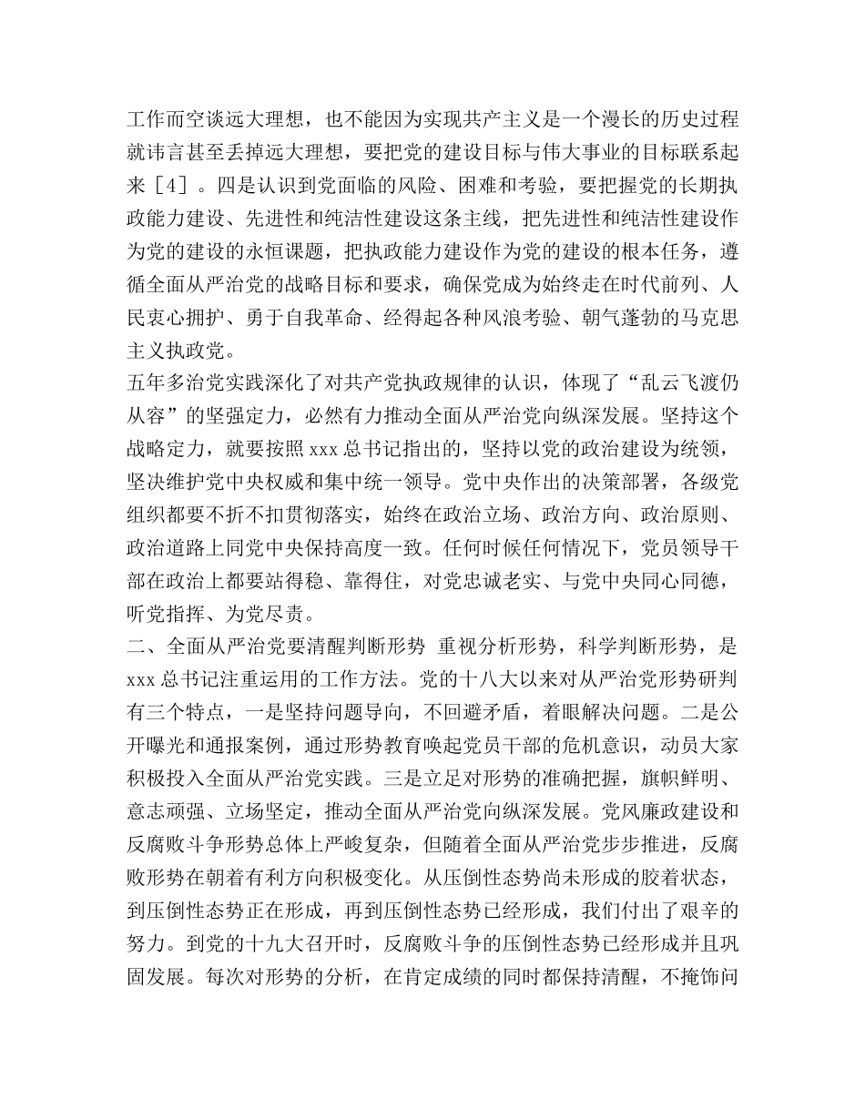 【从严治党论文（五篇）汇编】有关从严治党的论文 _第3页