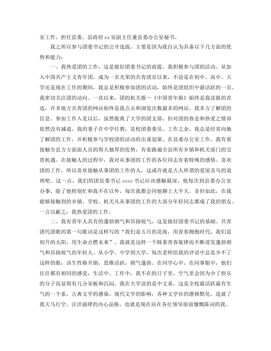 2024团委演讲稿(4篇) _第3页