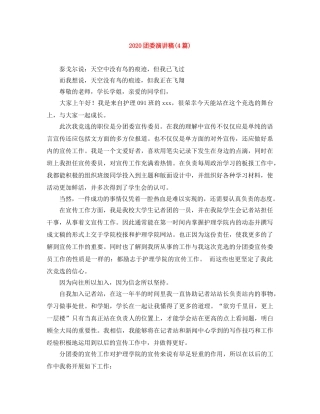 2024团委演讲稿(4篇) 