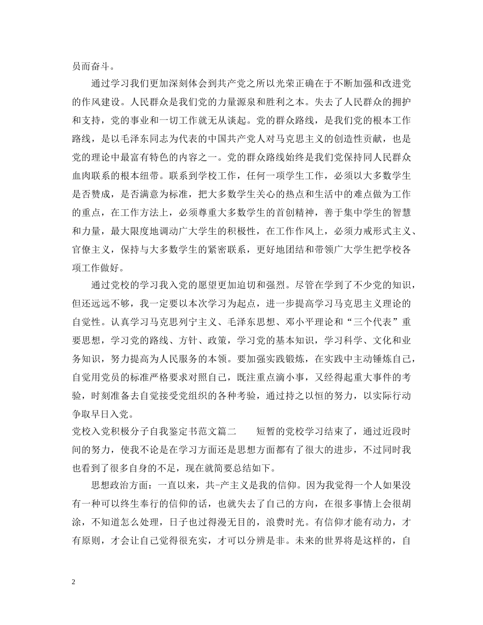 2024党校入党积极分子自我鉴定书范文 _第2页