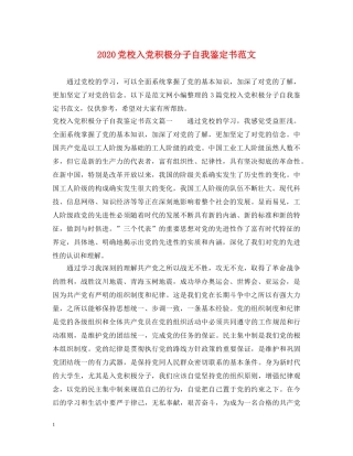 2024党校入党积极分子自我鉴定书范文 