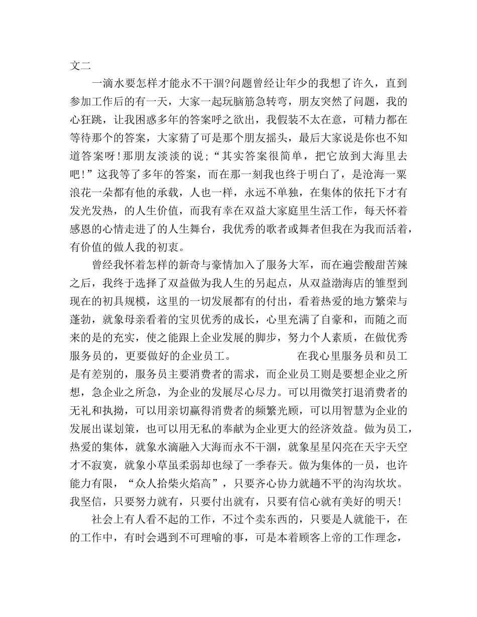 2024爱岗敬业话题作文四篇 _第2页