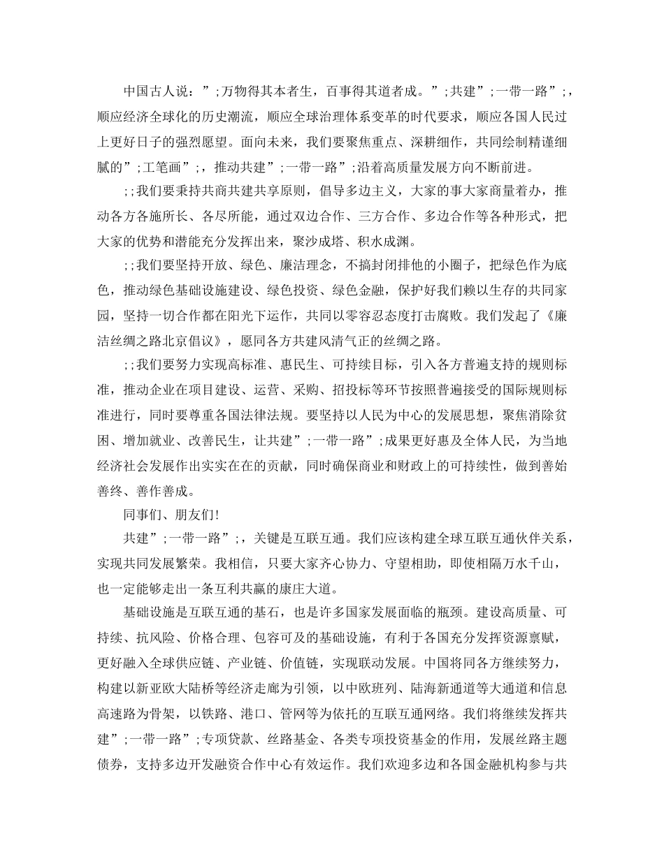 2024“一带一路”论坛开幕式上的主旨演讲稿全文 _第2页