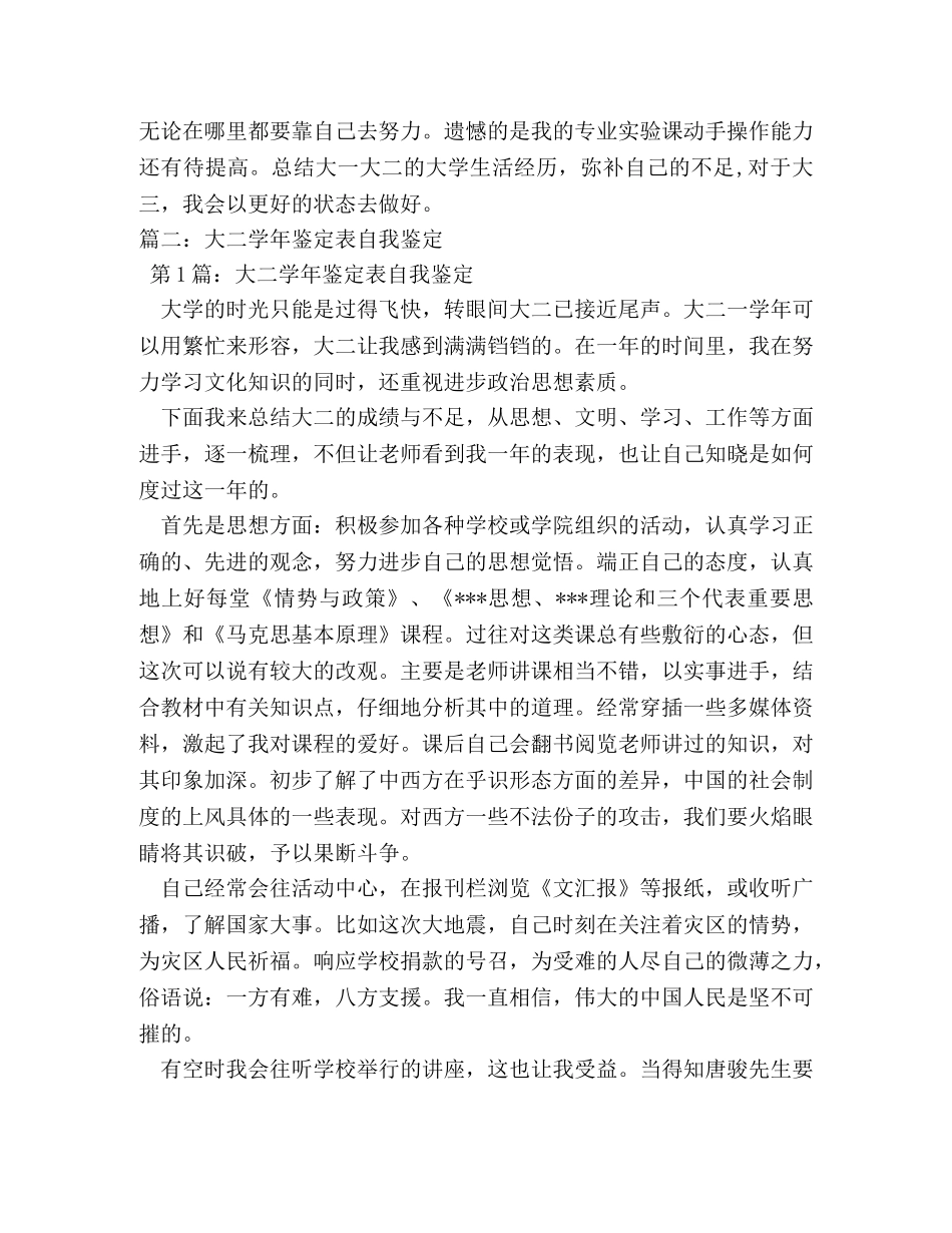 大二学期个人鉴定表 _第2页