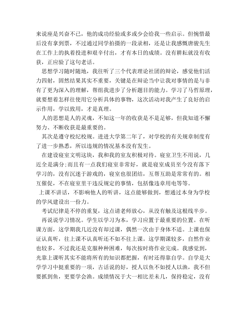 大二学期个人鉴定表 _第3页