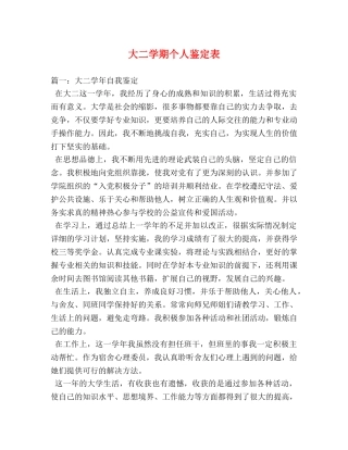 大二学期个人鉴定表 
