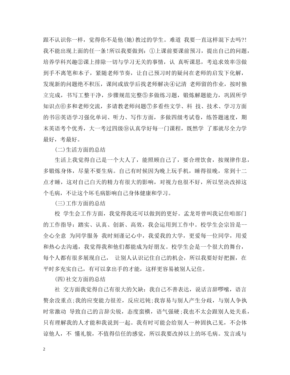 大学新生大一自我鉴定 _第2页