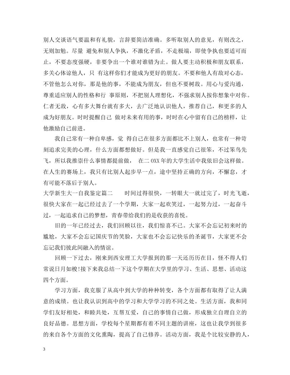 大学新生大一自我鉴定 _第3页