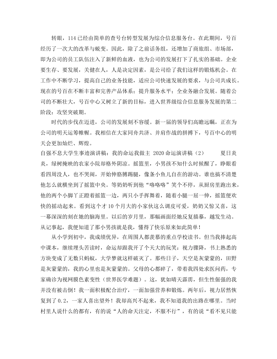 2024命运演讲稿(4篇) _第2页