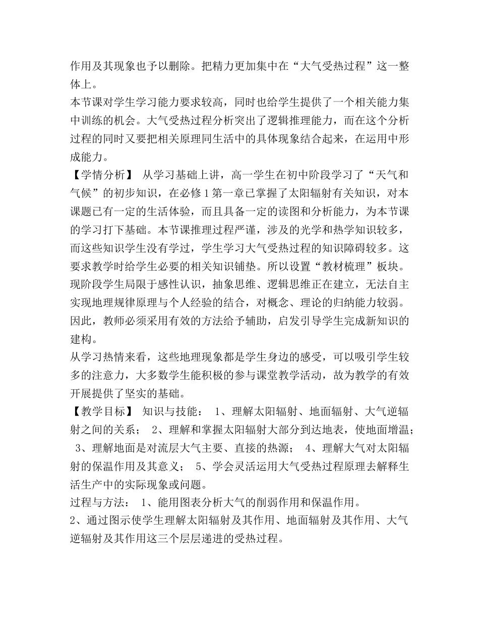 大气受热过程教案设计 _第2页