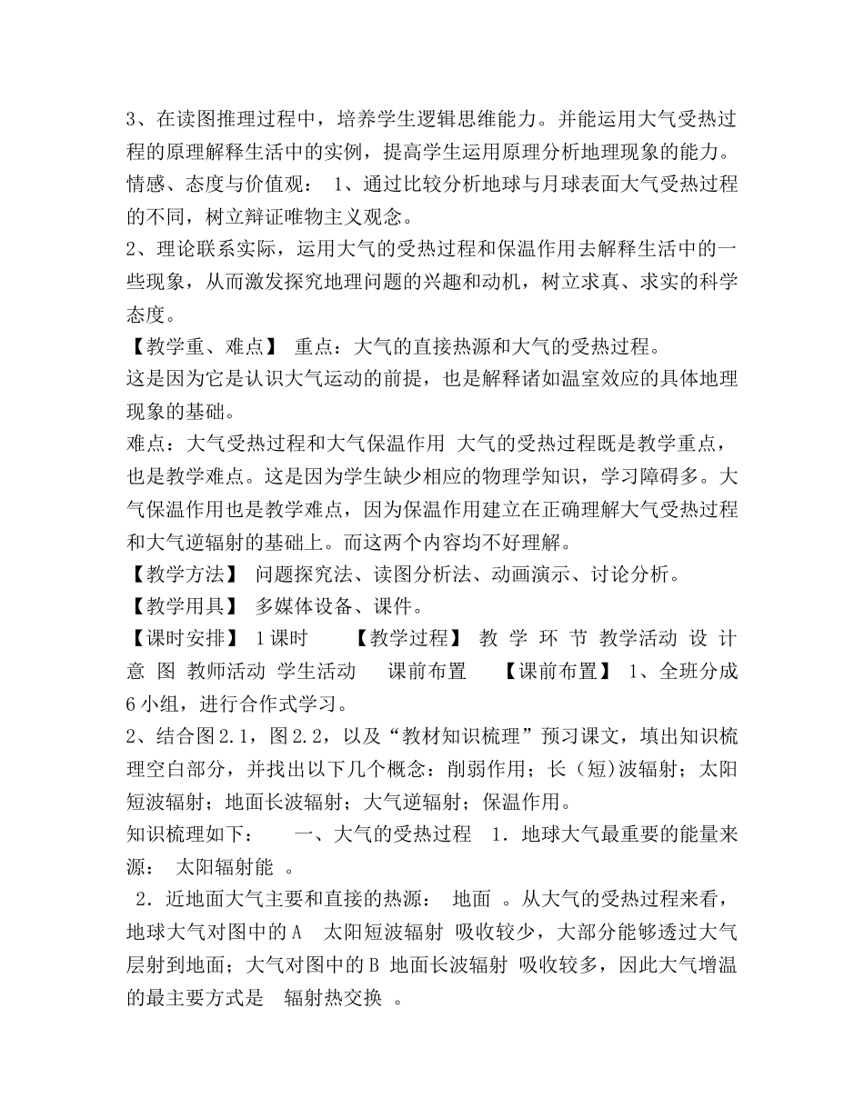 大气受热过程教案设计 _第3页