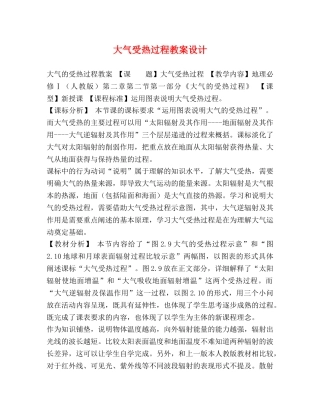 大气受热过程教案设计 