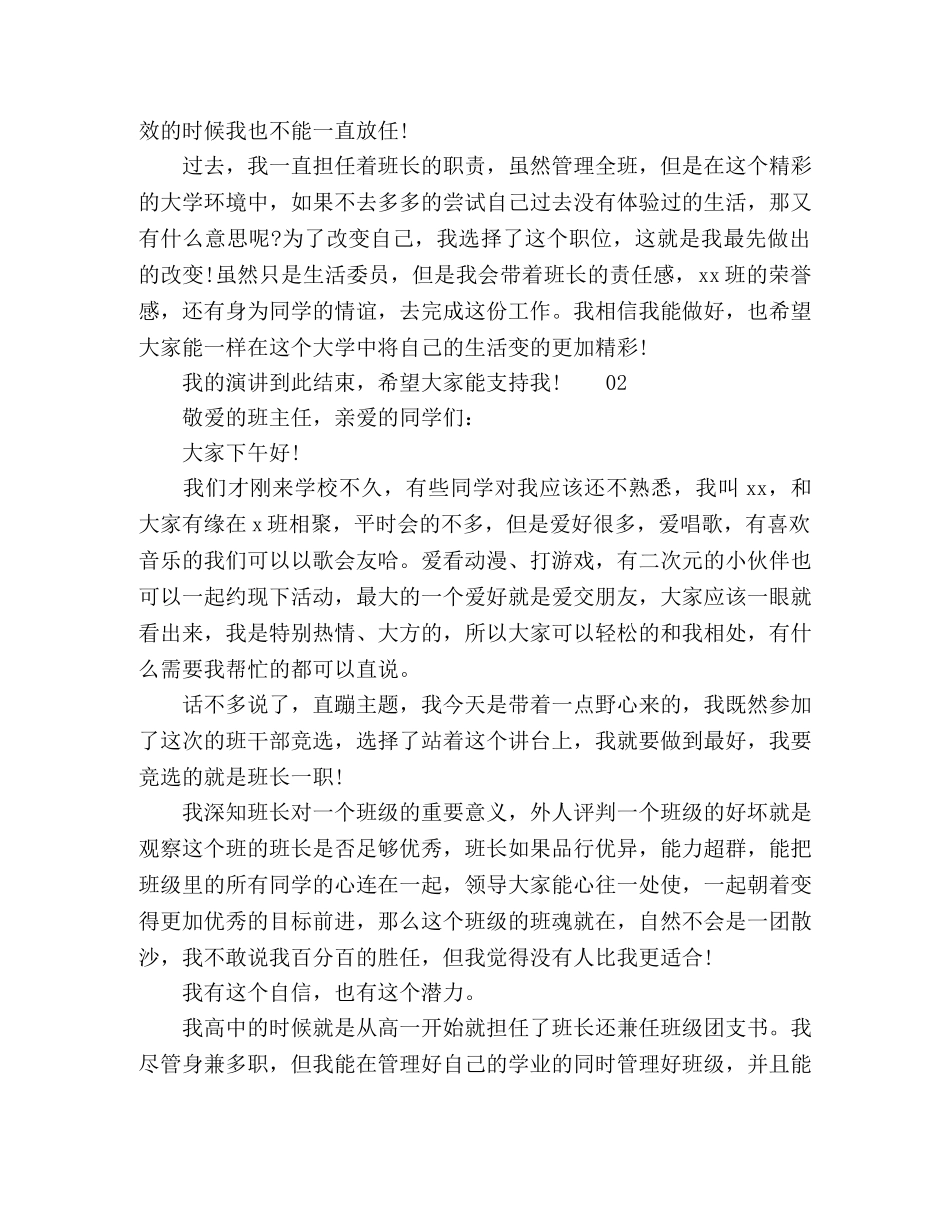 大学班干部竞选演讲稿5篇 _第2页